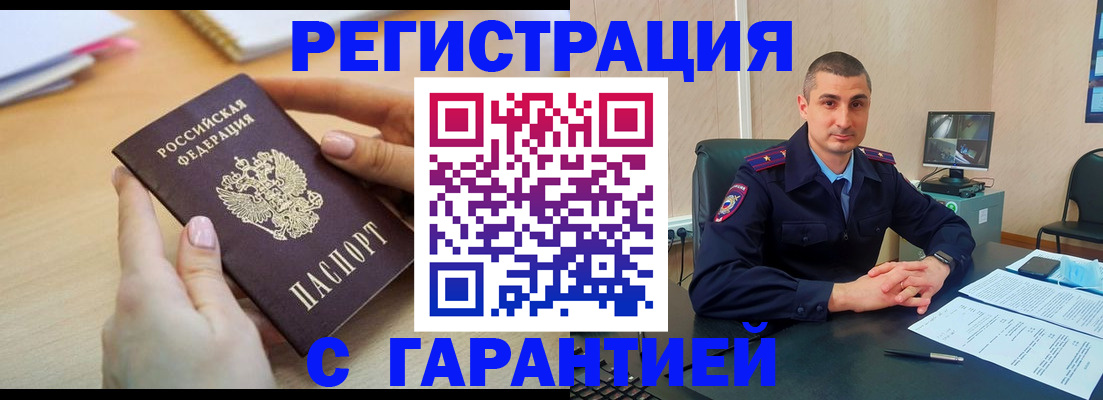 временная регистрация поиск в Ливны