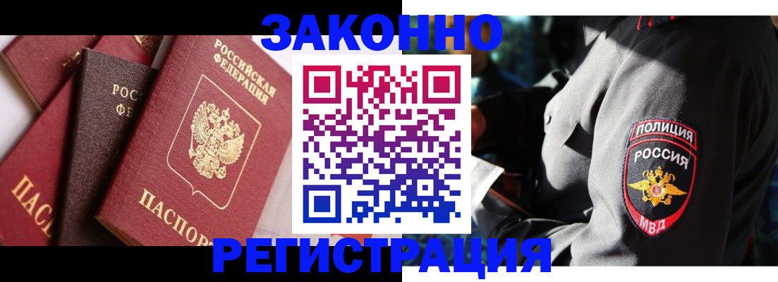временная регистрация для школы в Ливны