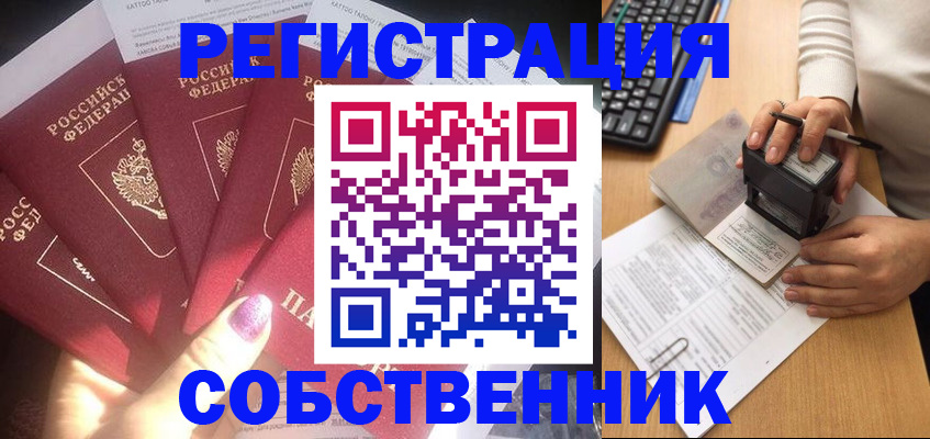 временная регистрация в Ливны