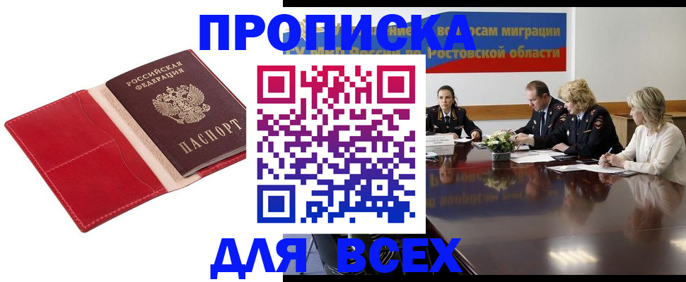 прописка законно в Ливны